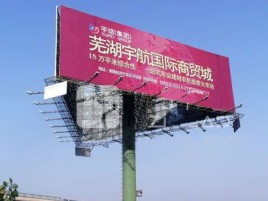桐梓户外高架广告牌的应用及优势