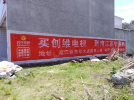 桐梓墙体广告公司全面解决农村墙体广告痛点