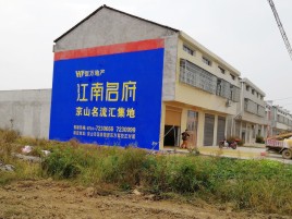桐梓农村墙体广告在不同形式上面展现的不同特色