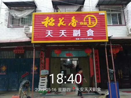 桐梓的门店生意好坏 差距从门头招牌开始