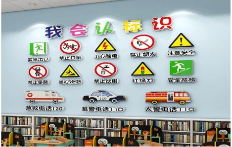 桐梓安全标识在幼儿园实施的重要性