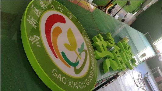 桐梓常见的发光字类型