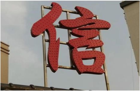 桐梓发光字怎么做防水处理？