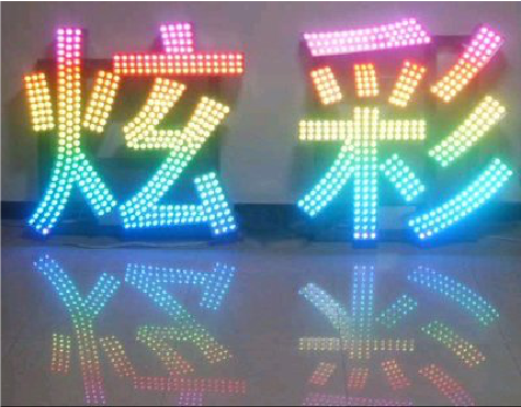 桐梓LED发光字开始流行的原因。