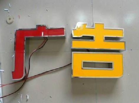 桐梓发光字选择轻薄的材料，效果会更好。